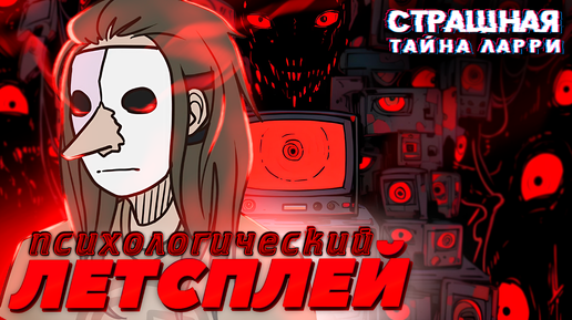 2 эффективных способа развить эмпатию | Психолог в игре | Sally Face #3