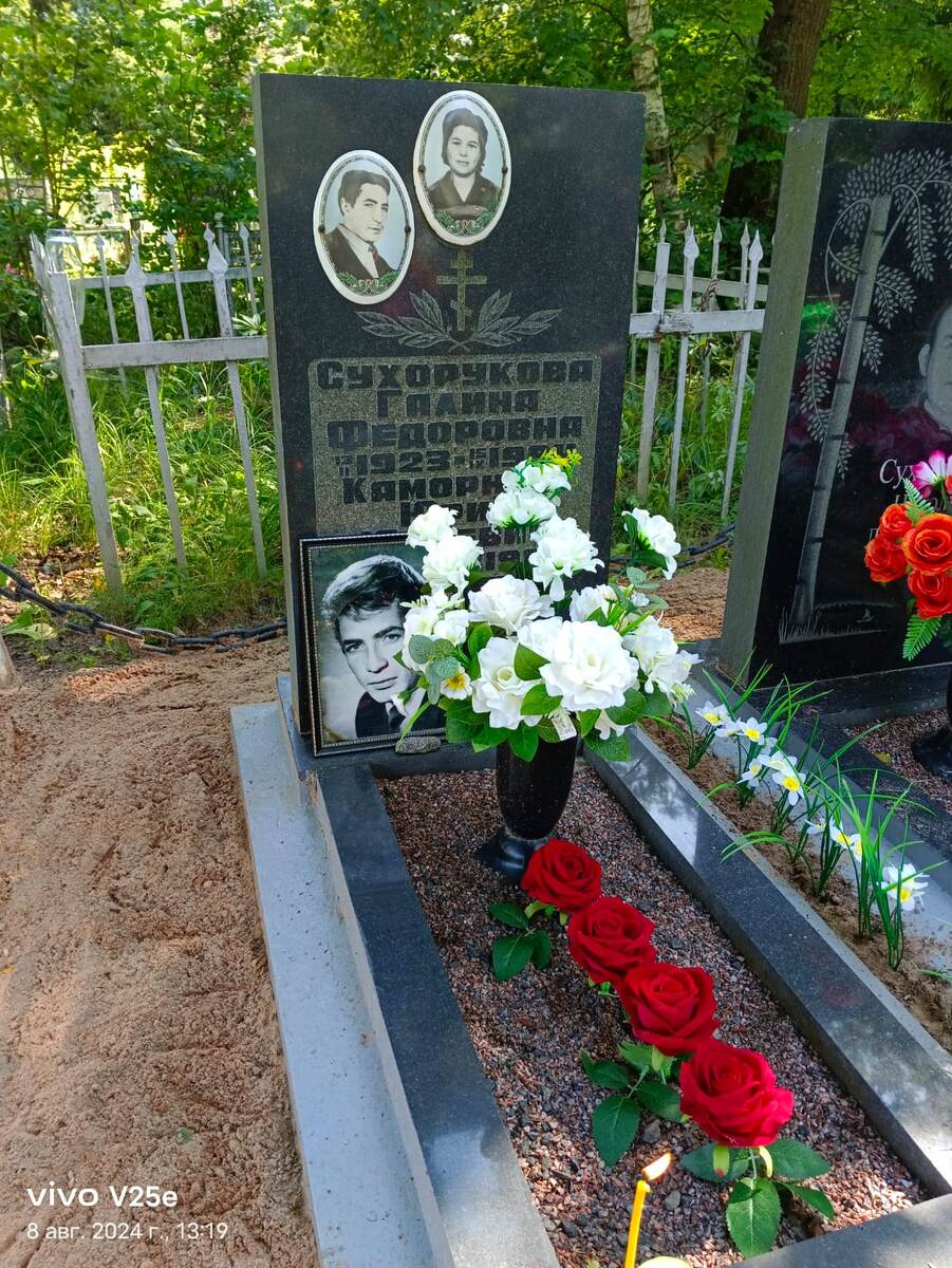 Могила Ю. Каморного и его мамы. Прислана из Старой Руссы 8 августа 2024 г.