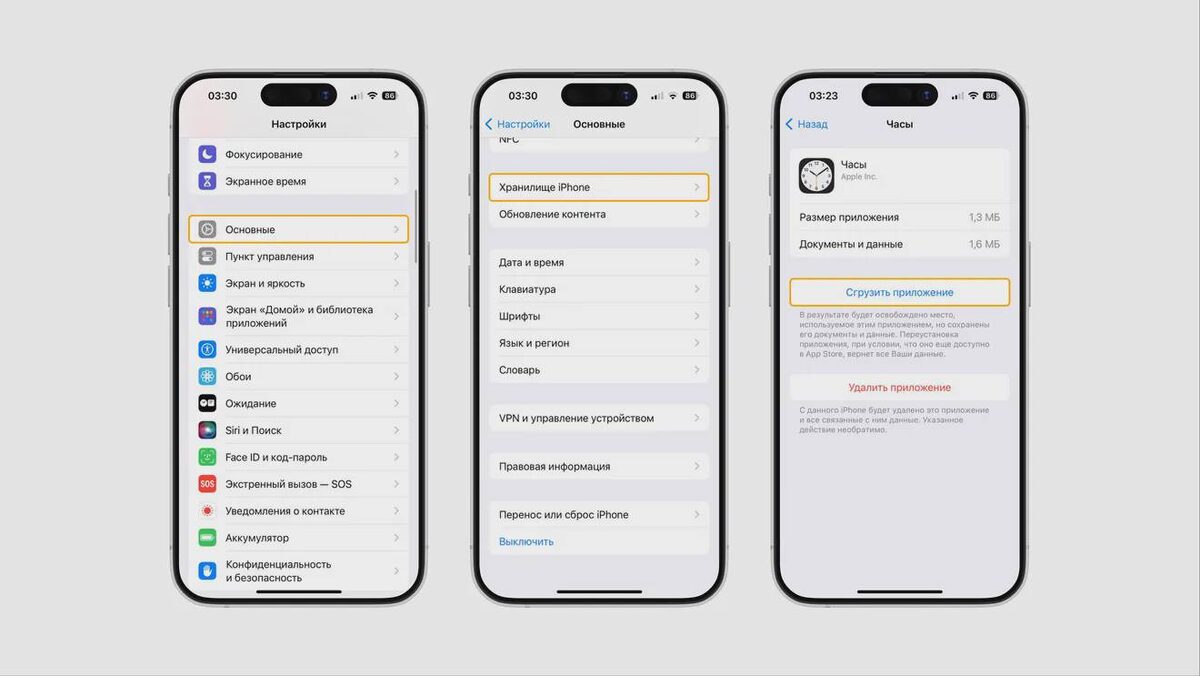     Сгрузка неиспользуемых приложений на iPhone