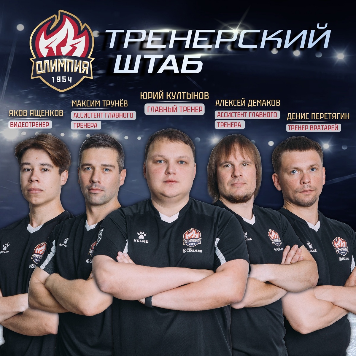 Фото ХК «Олимпия».