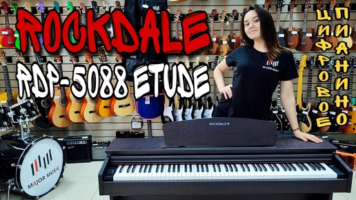 Популярное корпусное цифровое пианино Rockdale RDP-5088 Etude 64 Rosewood | обзор от MAJOR MUSIC