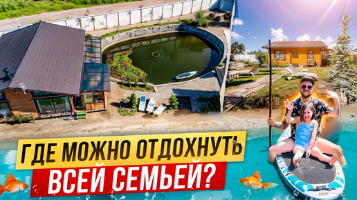 Где можно отдохнуть всей семьей?