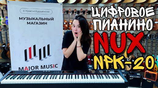 Обзор на цифровое пианино NUX Cherub NPK-20-BK | обзор на пианино от MAJOR MUSIC