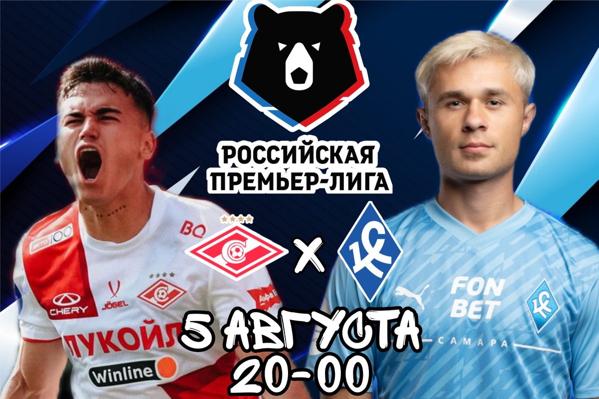 Спартак Крылья Советов Прогноз