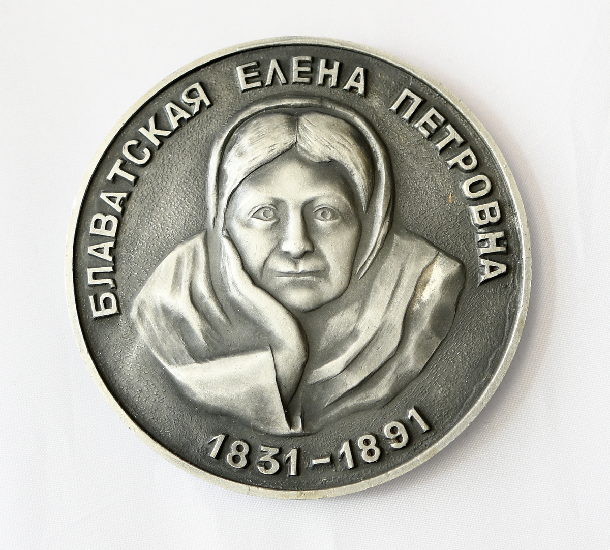 Скуба Евгений. Медаль настольная имени Елены Петровны Блаватской. В футляре