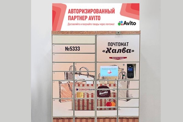    В почтоматах «Халва Экспресс» теперь можно получать заказы Авито