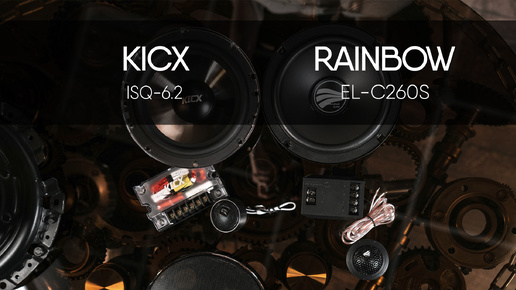 RAINBOW-EL-C260S vs KICX ICQ-6.2