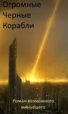 Инопланетное вторжение здорового человека