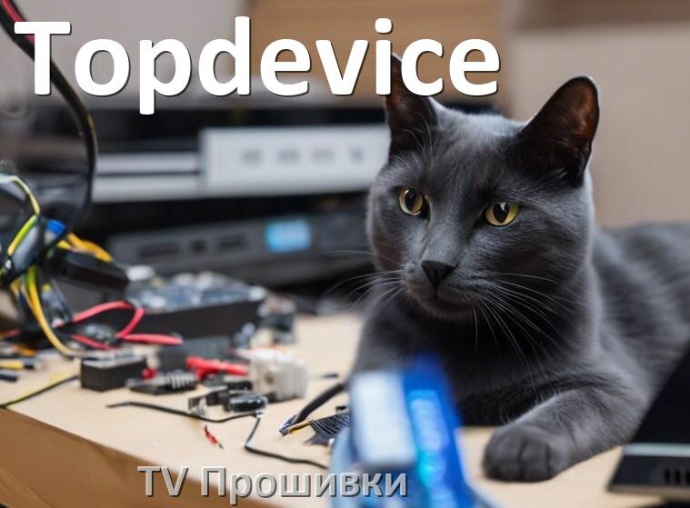 
Прошивки для телевизоров Topdevice Android TV на Smart и дампы памяти