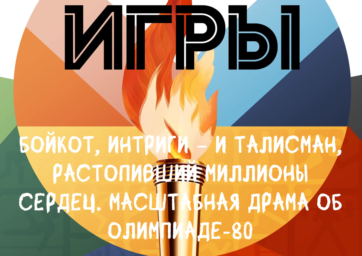 плакат и слоган сериала