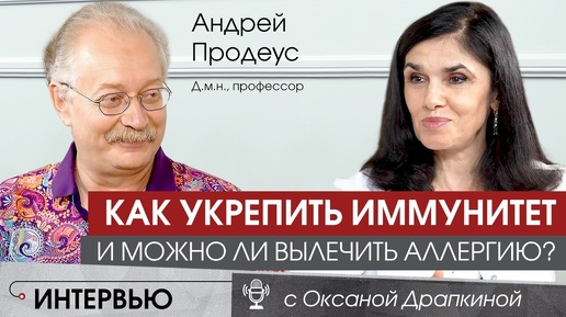 Что такое иммунитет и можно ли его укрепить?