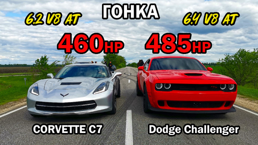 Опасные ЗВЕРИ! Dodge Challenger 6.4 vs CORVETTE C7 6.2 BMW M440i St3 vs Mercedes GLC 63s ST2 ГОНКА