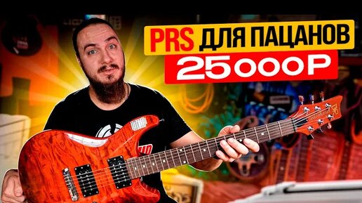 PRS за 25000р. Daniel Khmelevskiy DP G-01