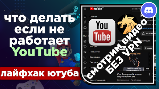 Как посмотреть видео YouTube без VPN в РОССИИ | ЛАЙФХАК