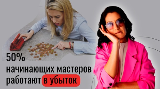 Как правильно посчитать себестоимость маникюра и не работать В УБЫТОК!