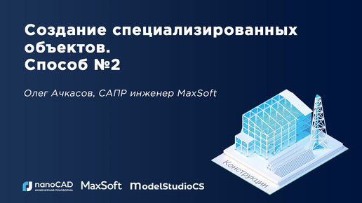 Создание специализированных объектов. Способ №2