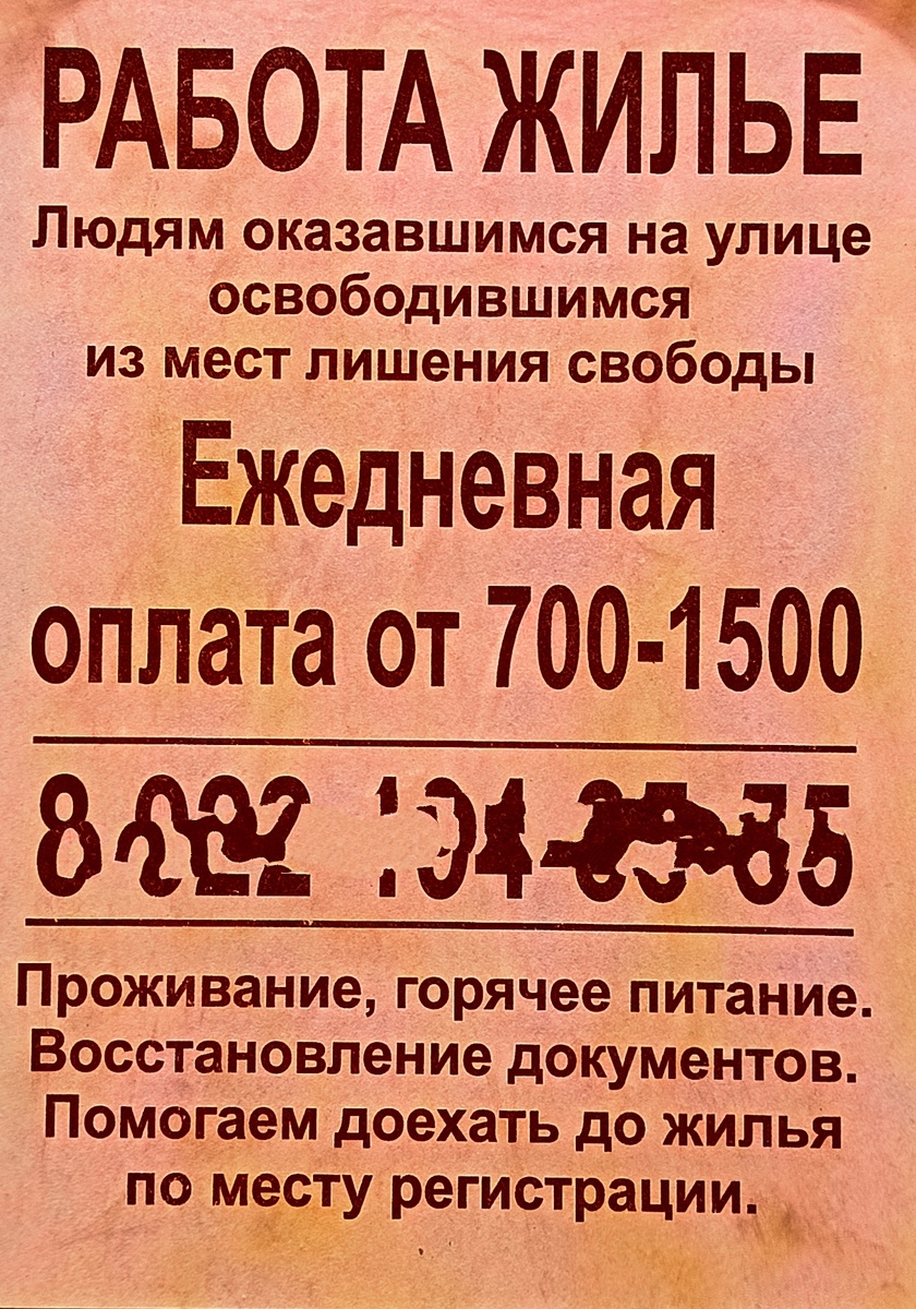 Фото уличного объявления. Сравним потенциальный доход)))