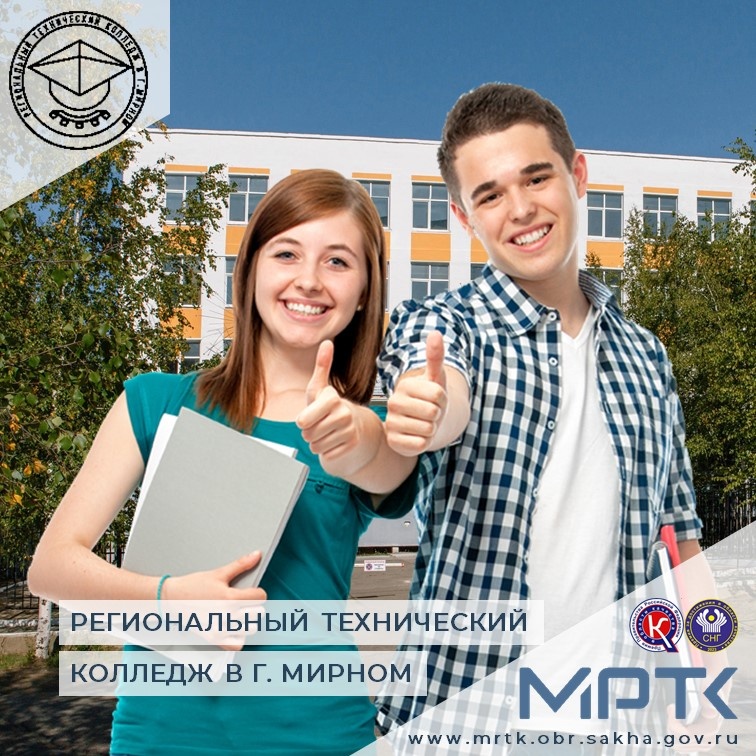 ТОП-10 вопросов Приемной комиссии МРТК: «Спрашивали? Отвечаем!».