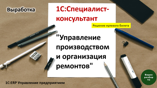 1С:ERP. Управление производством-017. Выработка, Отчет Анализ себестоимости