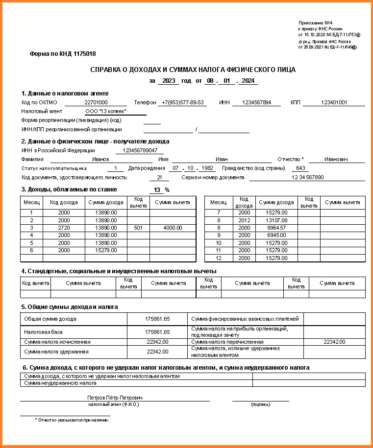 2-НДФЛ №1