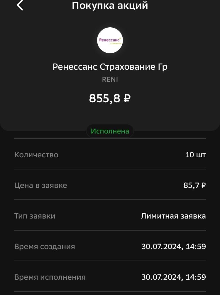 скрин покупке в сбере