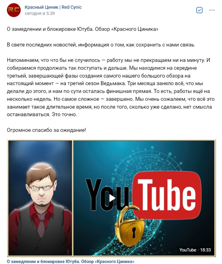 Пост с роликом "Красного цинника"