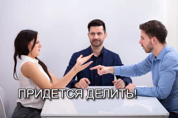 Верховный суд объяснил срок давности раздела нажитого после развода