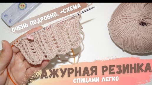 Ажурные узоры спицами. Вязание АЖУРНОЙ РЕЗИНКИ подробно!