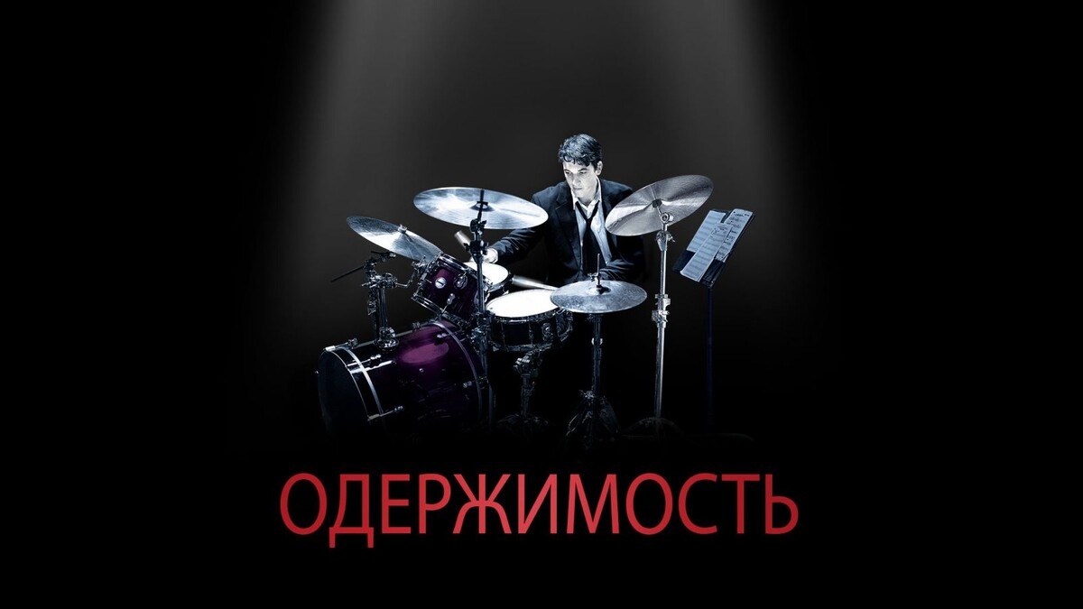 Постер фильма