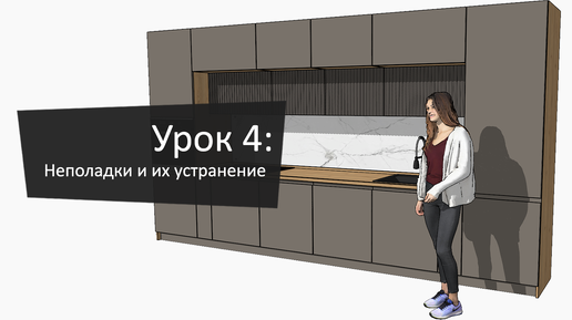 Урок 4: Неполадки и их устранение