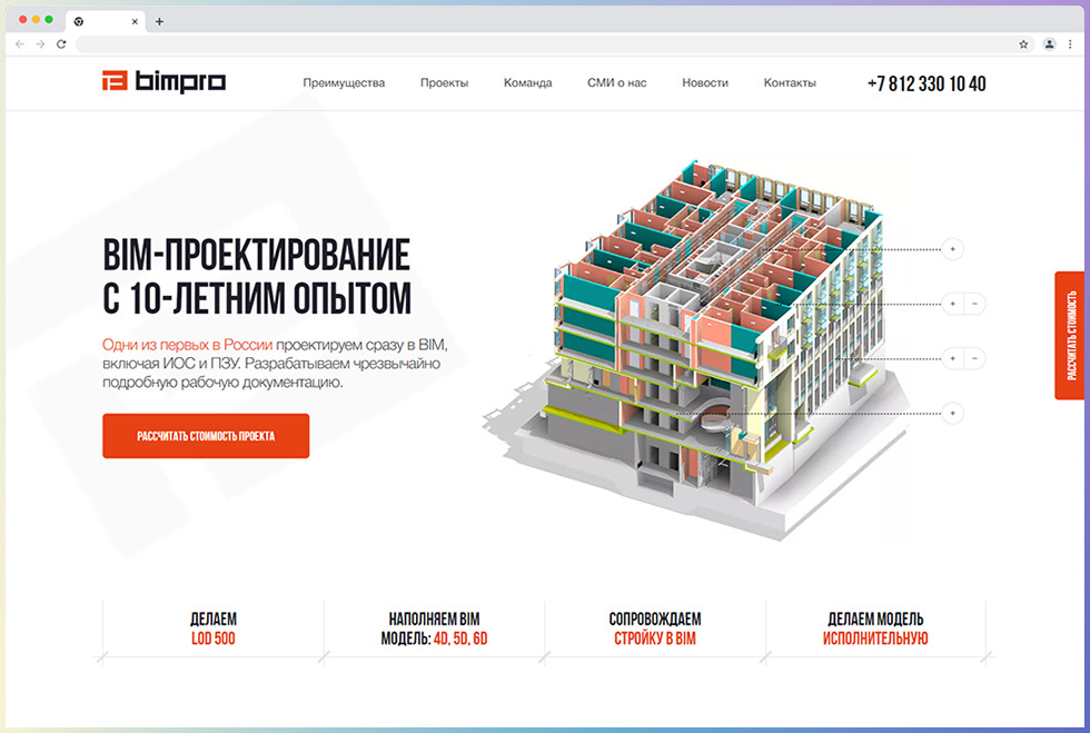 Акцент на надежности. Уже давно занимаемся bim-проектированием, когда на рынке еще многие используют старый подход.