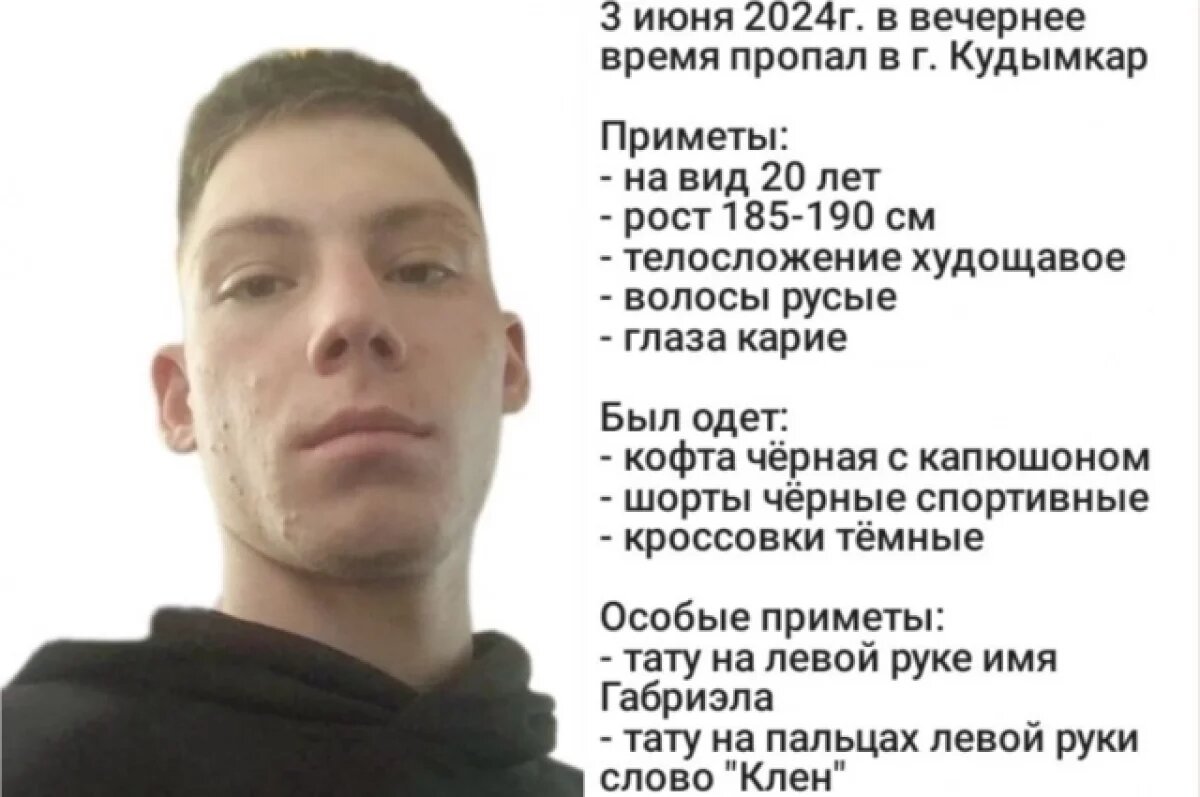    Бастрыкин ждёт доклад о загадочном исчезновении 20-летнего парня в Прикамье