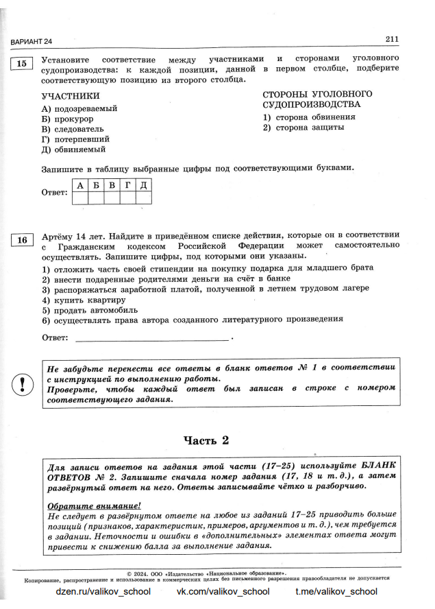 Решу егэ русский язык задание 2024 года