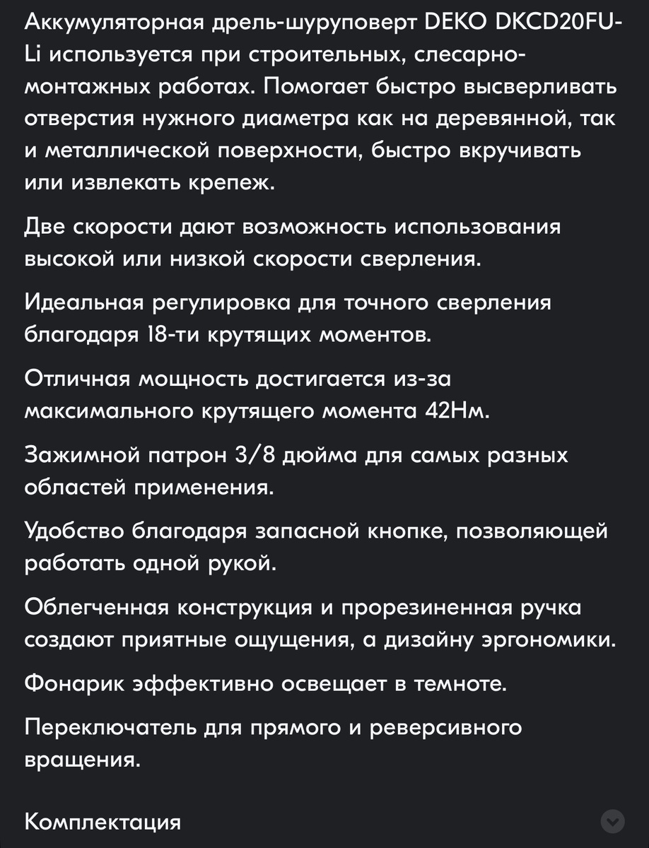 Описание товара, его ключевые характеристики, свойства, качества, которые закроют боль покупателя