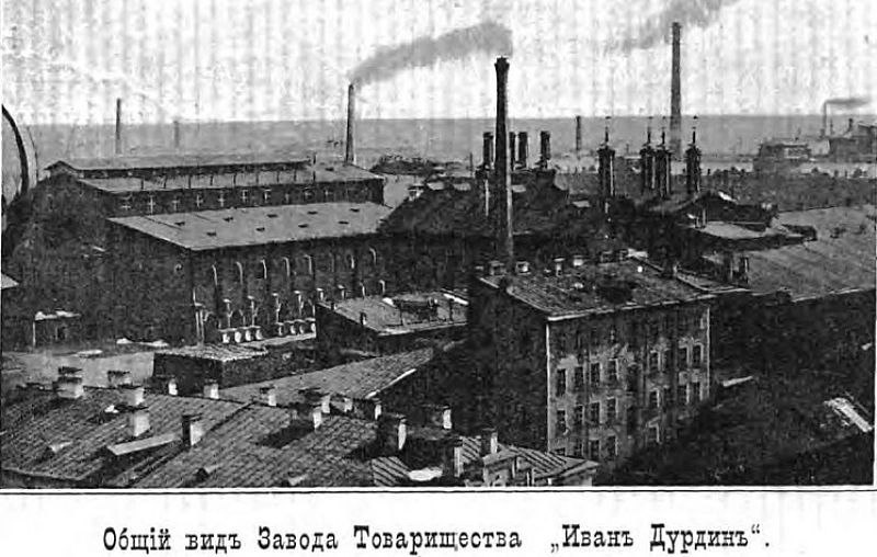 Пивоваренный завод «Богемия» Ивана Дурдина