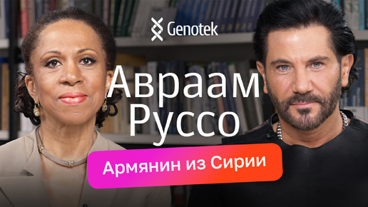 Авраам Руссо: родился в Сирии, жил в монастыре в Ливане, знает 11 языков, имеет церковный сан