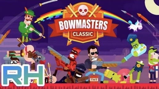 Моя очередь ПОБЕЖДАТЬ в BOWMASTERS!!!