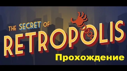 The Secret of Retropolis VR (2021). Неонуарная адвенчура-квест. ПОЛНОЕ прохождение (Oculus Pro).