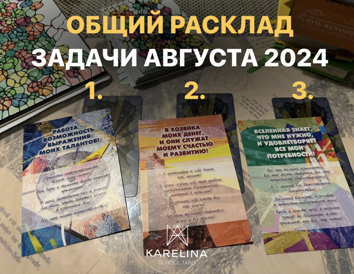 Фото из личного архива, колода таро плюс колода законы денег 💸