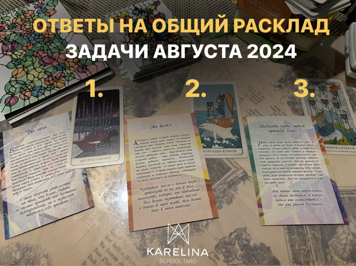 Фото из личного архива, колода таро плюс колода законы денег 💸