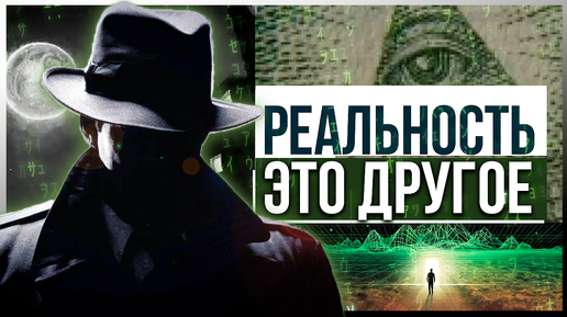 ● Странности Видимой Реальности. КАК УВИДЕТЬ ТО, ЧЕГО НЕТ?