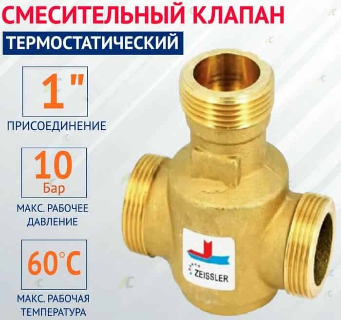 Как работает термостатический клапан