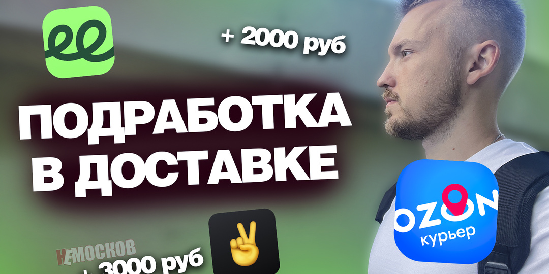 Нужна подработка? ТОП 3 приложения по работе в доставке!