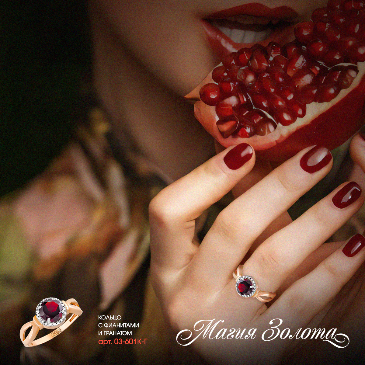 Кольцо с фианитами и гранатом от «Магии Золота» арт. 03-601К-Г