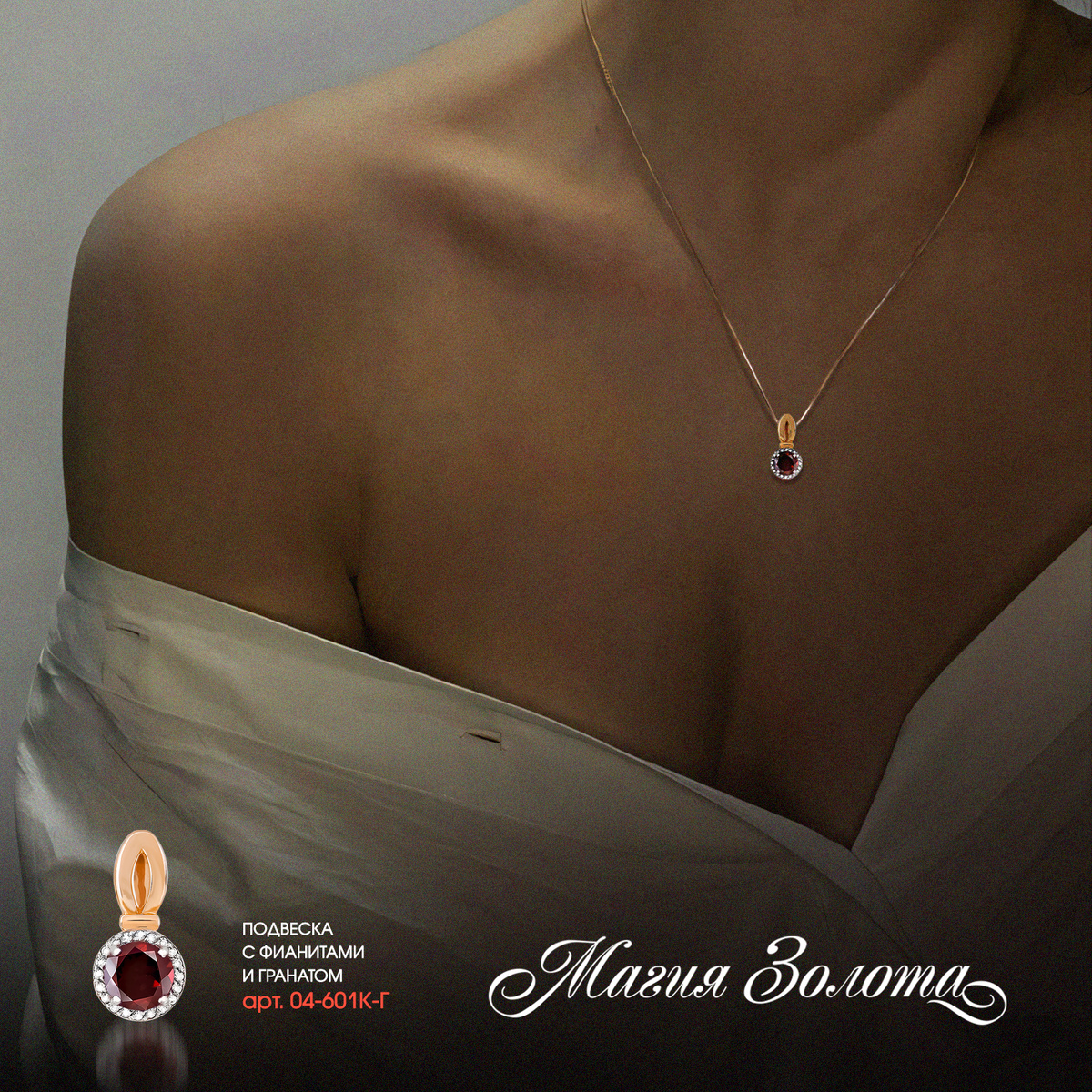 Подвеска с фианитами и гранатом от «Магии Золота» арт. 04-601К-Г