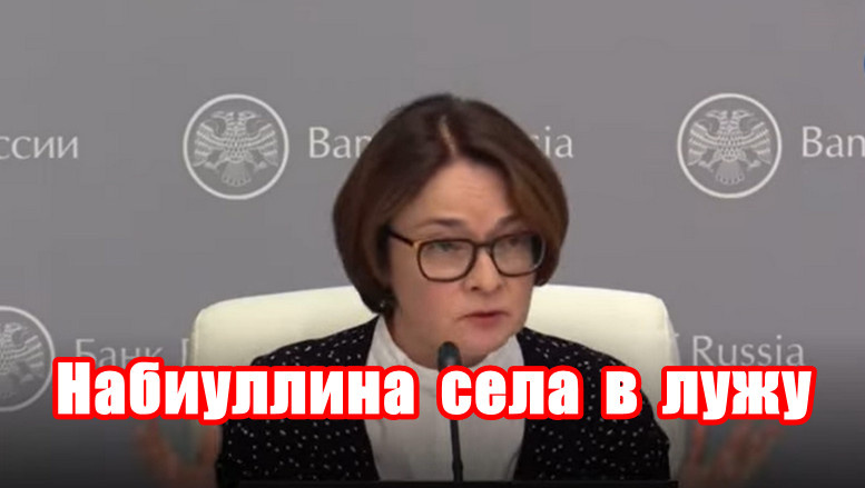 Глава ЦБ Эльвира Набиуллина