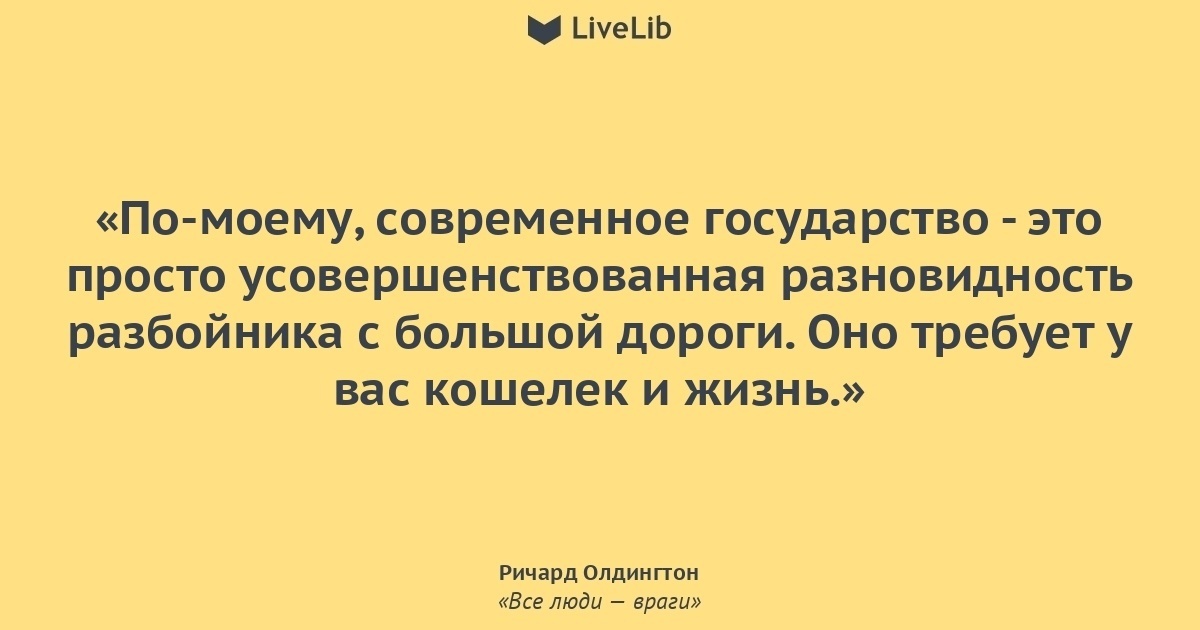 Голод не враг