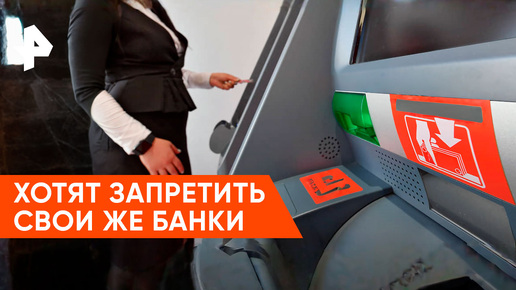 «Военная тайна»: Запад хочет наложить санкции на банки, которые используют аналог системы SWIFT