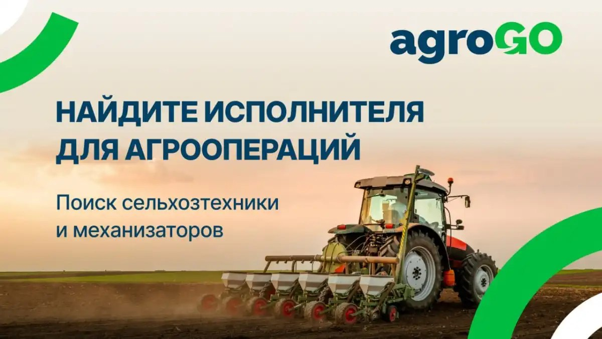 Фото: agrogo.ruРеволюционная цифровая платформа AgroGО