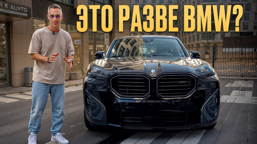 Самый СПОРНЫЙ люксовый кроссовер! / Отзывы и полный обзор на BMW XM